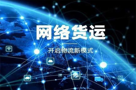 网络货运后盾.jpg